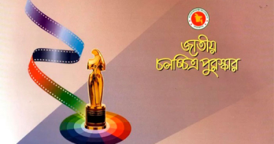 জাতীয় চলচ্চিত্র পুরস্কার-২০২২ এর আবেদন করা যাবে ১০ মে পর্যন্ত