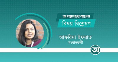 কলেজশিক্ষক খায়রুন নাহারের পরিণতির দায় কার?