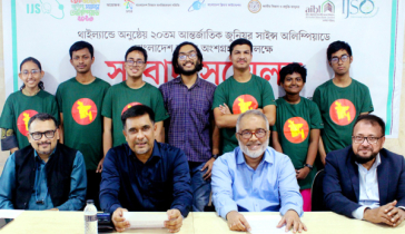 থাইল্যান্ডে যাচ্ছে আল-আরাফাহ্ ইসলামী ব্যাংক বাংলাদেশ জুনিয়র সায়েন্স অলিম্পিয়াডের ছয় শিক্ষার্থী