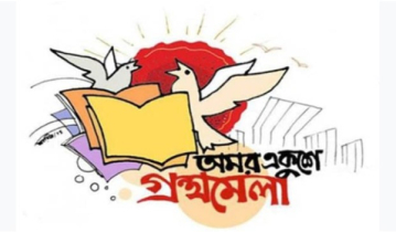 মাসব্যাপী অমর একুশে বইমেলা শুরু