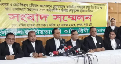 ১ মাসে ২০ হাজার বিএনপি নেতাকর্মী গ্রেপ্তার: আইনজীবী ফোরাম