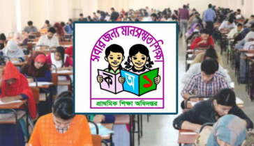 প্রাথমিকে শিক্ষক নিয়োগে তৃতীয় ধাপের পরীক্ষা ২৯ মার্চ