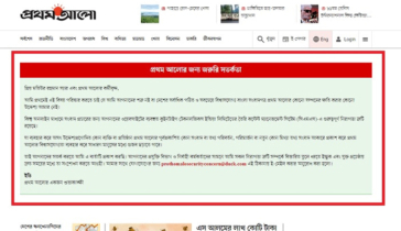 প্রথম আলো অনলাইন হ্যাকড!